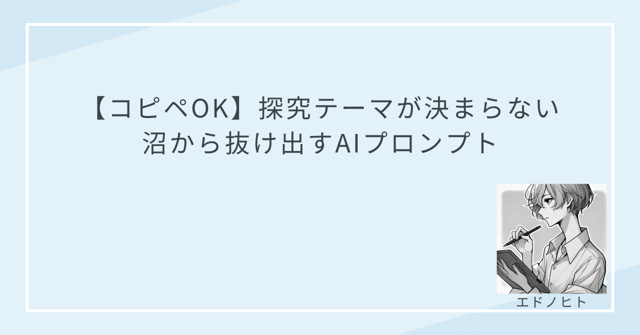 smartstudy_lab's tweet card. 「テーマが決まりません」… 毎年繰り返される探究の壁に、どう向き合うか 生徒が提出しがちな“深掘りできない”テーマ例 情熱はある。しかし、このままでは質の高い探究には繋がりにくい。先生方を悩ませる、典型的なテーマ例です。 壮大すぎるテーマ：「地球温暖化を解決する」「世界平和を実現したい」 漠然としすぎているテーマ：「日本の文化について」「コミュニケーションの重要性」 調べ学習で終わるテーマ：...