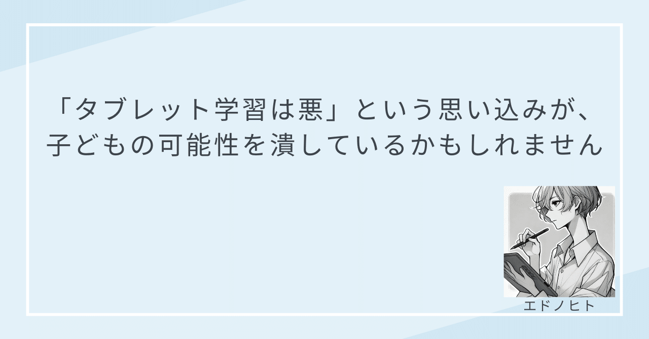 smartstudy_lab's tweet card. 「うちの子、本当に大丈夫？」その不安、分かります GIGAスクール構想で、子どもたちの学習環境は、ここ数年で劇的に変わりました。ランドセルからおもむろに取り出される、1人1台のタブレット。それが当たり前の光景になり、授業や宿題の形も様変わりしました。 「最先端の教育で、子どもの可能性が広がる！」 そんな期待の声が聞こえる一方で、保護者の皆様の中には、正直なところ、言葉にできない戸惑いや不安を...