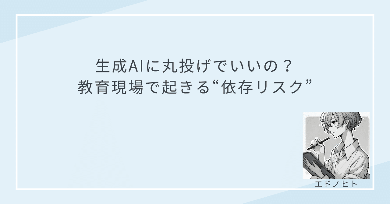 smartstudy_lab's tweet card. 「なんだか最近、生徒たちのレポートが“上手すぎる”」 先生であるあなたも、一度はそんな違和感を抱いたことがあるかもしれません。 以前は頭を抱えながら、必死に言葉を紡いでいたはずの生徒が、急に驚くほど流暢で、非の打ち所がないレポートを提出する。クラス全体の課題の質が、まるで示し合わせたかのように均一化していく。 その背景にあるのは、ほぼ間違いなく生成AIの存在です。 「AIに丸投げなんて、けし...