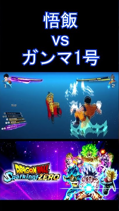 pqT3r8LqWIdpBDV's tweet card. アルティメット悟飯 vs ガンマ1号 #SparkingZero