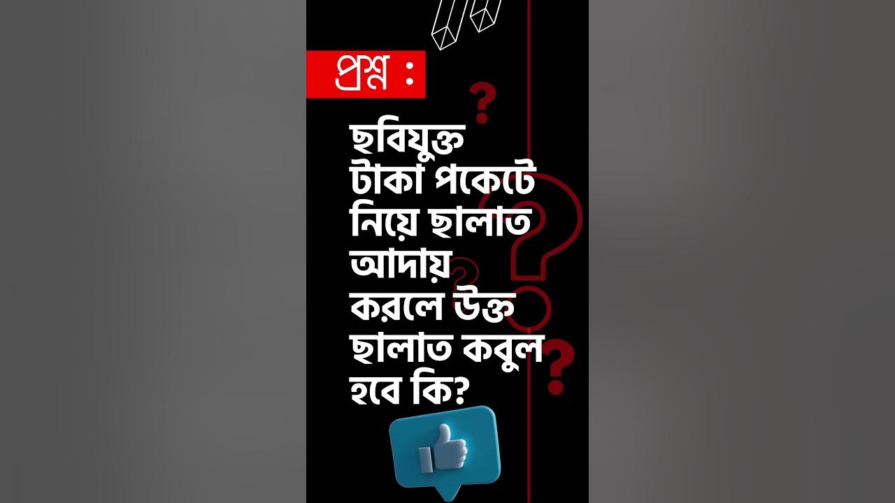 MamunBinFarid's tweet card. ছবিযুক্ত টাকা পকেটে নিয়ে ছালাত আদায় করলে উক্ত ছালাত কবুল হবে কি?...