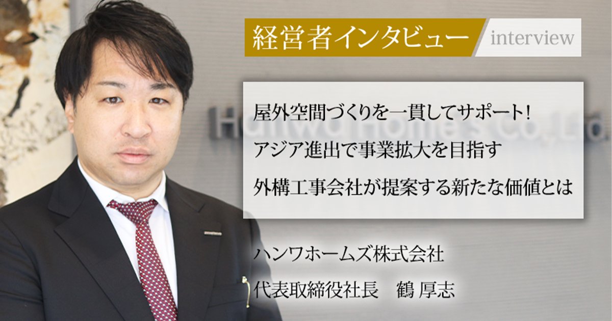 fukumarumix1's tweet card. ハンワホームズ株式会社　代表取締役社長 鶴 厚志