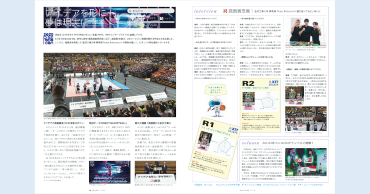 KIT_CampusNews's tweet card. 夢考房ロボットプロジェクトが鹿島建設の『月報KAJIMA』2025年10月号で紹介されました