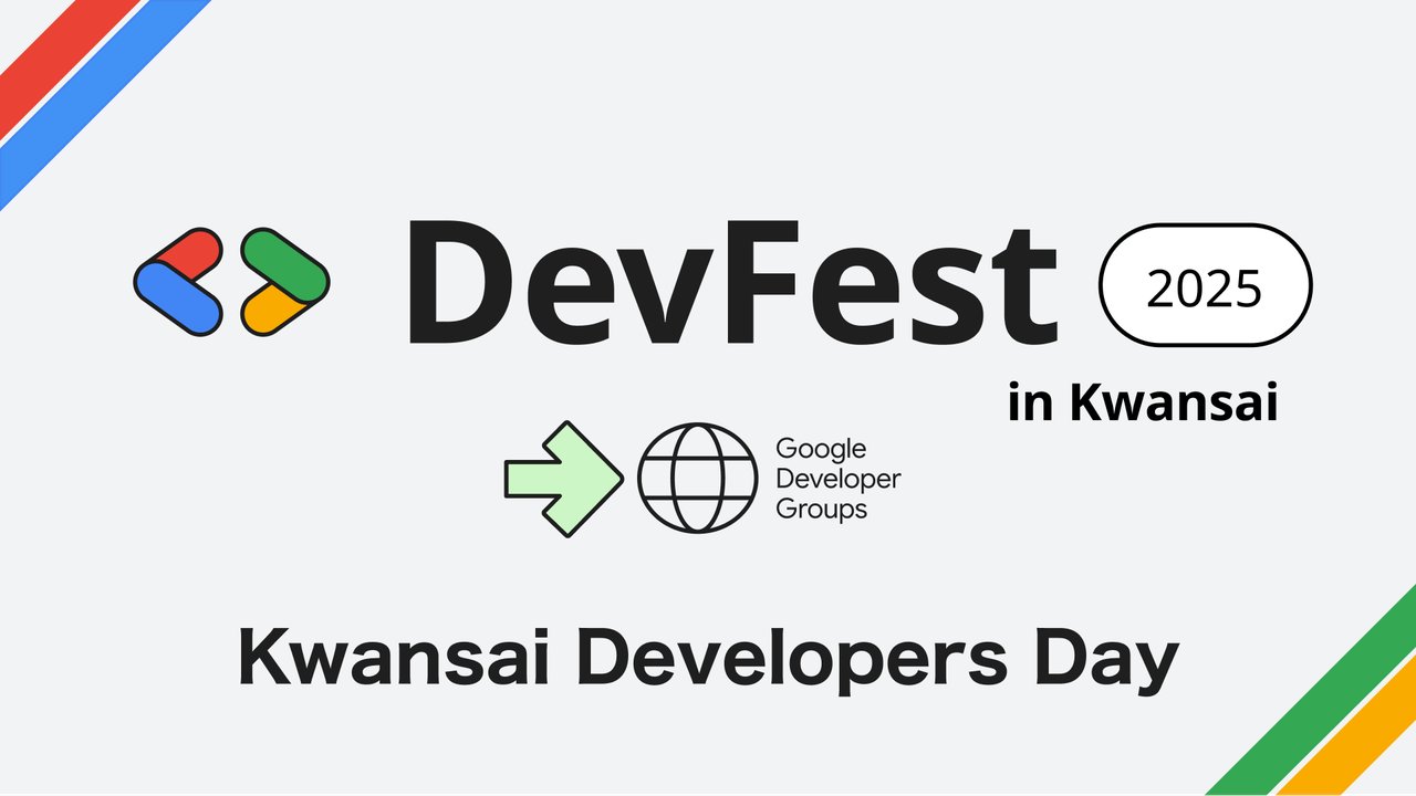 gdgkwansai's tweet card. # 概要 Google Developer Group（GDG）が世界中で展開する人気技術イベント「DevFest」を、今年は神戸で開催！ このイベントは幅広い技術に触れつつ、キャリアとAIの最前線を一度に体験できる特別プログラムです。 AI・セキュリティ・ハードウェアの最前線に加え、「女性」「イノベーション」「神戸」をキーワードにした特別パネルディスカッションや、BigQueryに関するセ...