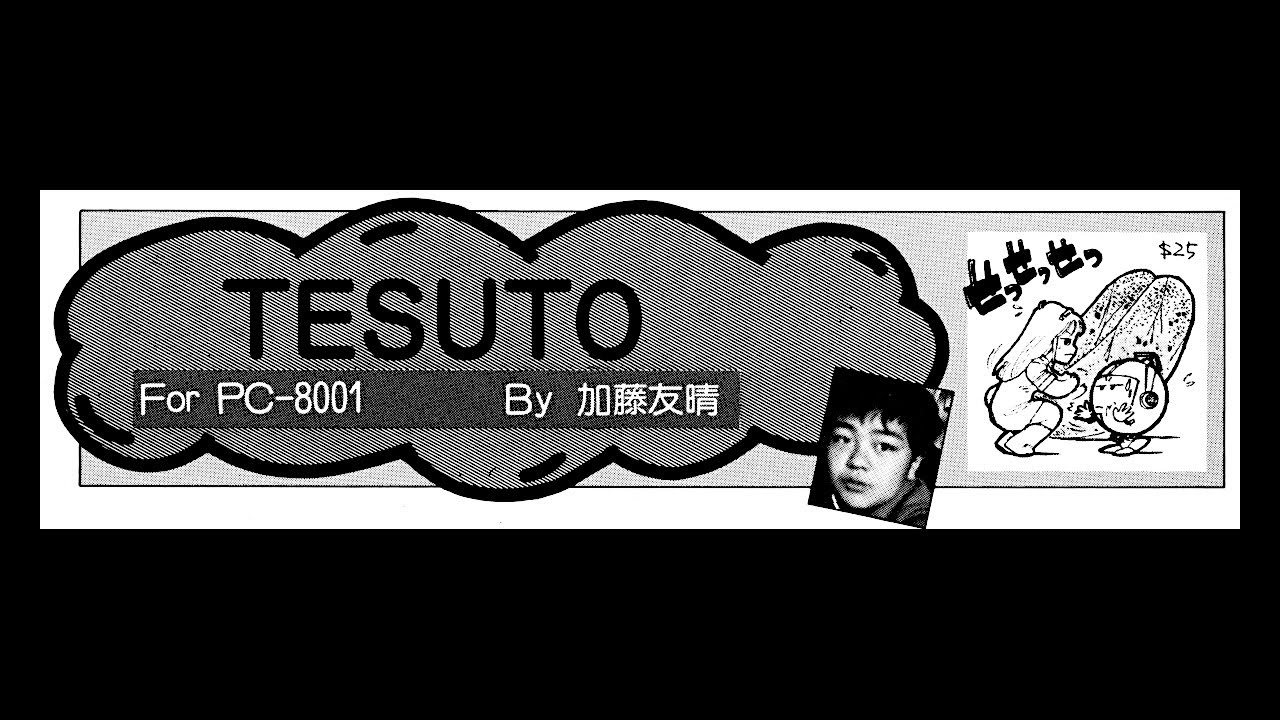 KTKT10144345's tweet card. TESUTO (PC-8001.JPN.1984年発行(Vol. 1).開発 加藤友晴.発売 プログラムポシェット)
