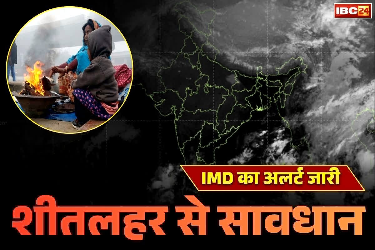 IBC24News's tweet card. Madhya Pradesh Cold Wave Alert: मध्यप्रदेश में भीषण शीतलहर का प्रकोप, 21 जिलों में IMD का अलर्ट। बर्फीली हवाओं से बढ़ी ठंड और घना कोहरा।