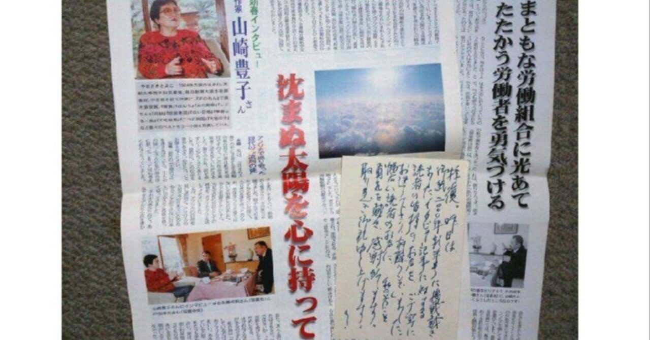 inoueshin0's tweet card. きょう（8月12日）は、520人の命を奪った日航ジャンボ機墜落事故から40年となります。この墜落事故などをベースにした小説『沈まぬ太陽』を書かれた山崎豊子さんのインタビューを、私、企画編集したことがあります。高校生の頃、田宮二郎さん主演のテレビドラマ「白い巨塔」にはまって以来、学生時代に観た山本薩夫監督による「白い巨塔」や「華麗なる一族」、「不毛地帯」など社会的な問題を告発しつつエンターテイ...