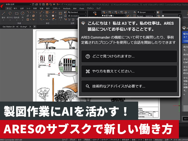 GraebertJapan's tweet card. 「AI✕製図」という組み合わせが注目されるなか、DWG互換2D CADとして世界一のシェアを誇るARES(アレス)に搭載されたAI機能を例に、AIを活用した製図のメリットを深掘りします。