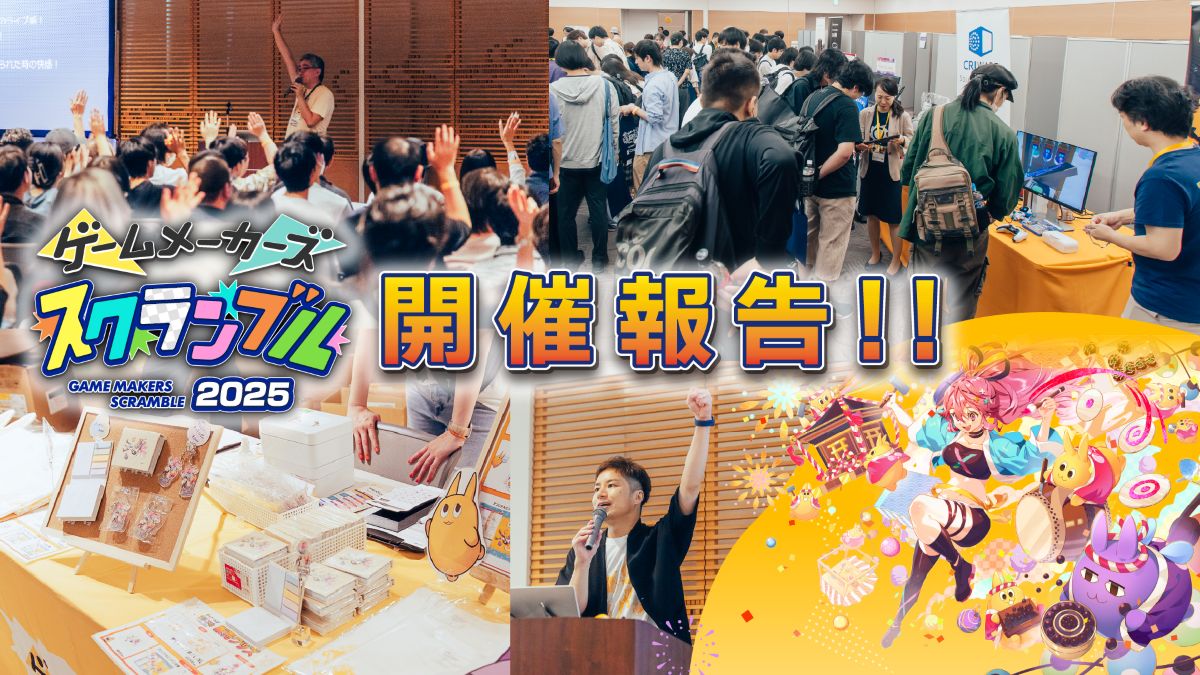 CAPCOM_UXD's tweet card. ゲームメーカーズ主催のリアルイベント「ゲームメーカーズ スクランブル 2025」が、2025年8月30日（土）に東京都のTOC有明Convention Hallで開催されました。 「ゲームづくりに関わる方同士で盛り上がる」というテーマのもと、講演や制作ワークショップ、展示ブースなど数多くのコンテンツが展開された本イベントをレポートします。