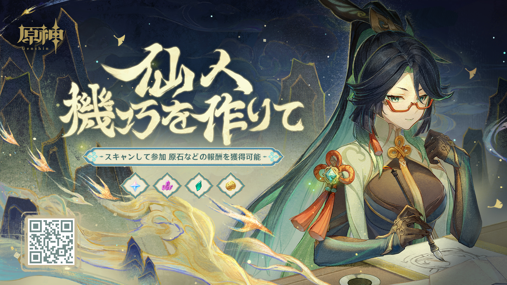 guccyon_minipc's tweet card. イベント期間中、閑雲と一緒に最新型のからくり調理神器を開発すると、ゲーム内アイテム報酬を獲得できます。