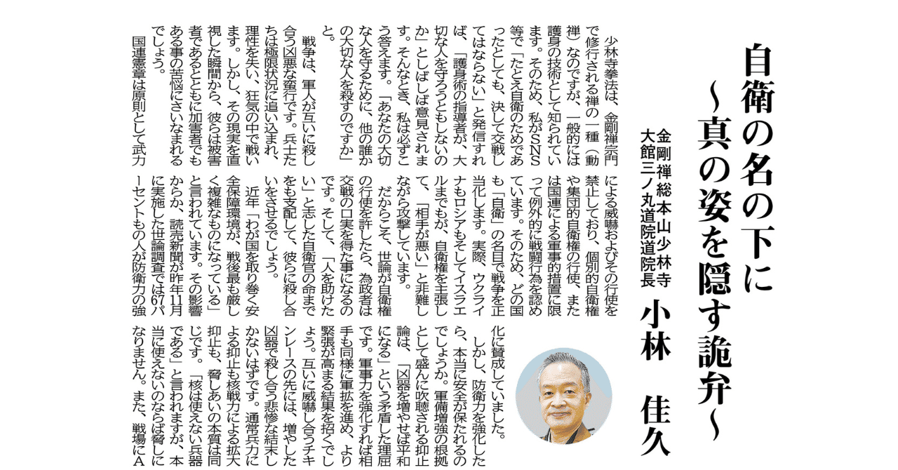 shorinjiodate's tweet card. 「丸腰ではいられない」「独自に核武装すべきだ」最近ではそんな声を、ネトウヨばかりでなく良識ある大人からも聞くようになりました。報道などからきな臭さを感じて恐怖心を抱いているのかもしれませんが、冷静になって戦争の本質をみつめれば、もっと平和的な答えを導き出せるはずです。 東アジア戦争を阻止して世界の狂気を終わらせるためには、私たち市民の覚醒と刮目が絶対に必要だと思い、地元の北鹿新聞に投稿しました。...