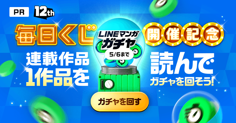 pandaswim3's tweet card. 連載作品を1作品読んでガチャを回そう！