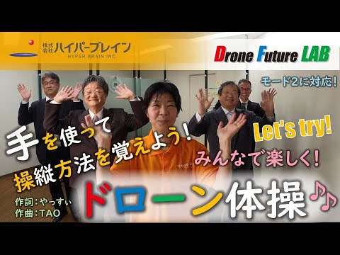 ict_help_hbi's tweet card. ドローンの操縦方法を楽しく練習！Let’s try! ドローン体操♪