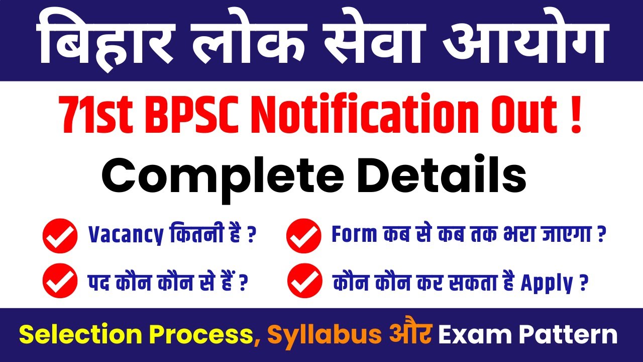 SEduWorld's tweet card. 71st BPSC Notification 2025 | BPSC 71st Notification 2025 Vacancy,...