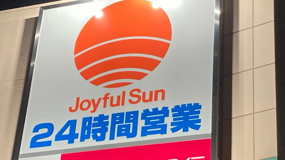 nbc_nagasaki's tweet card. イオン九州は長崎市周辺でスーパーを展開する子会社のジョイフルサンを来年3月1日に吸収合併すると発表しました。ジョイフルサンはスーパーマーケット事業などを運営し、長崎市と時津町にあわせて10店舗を展開して…