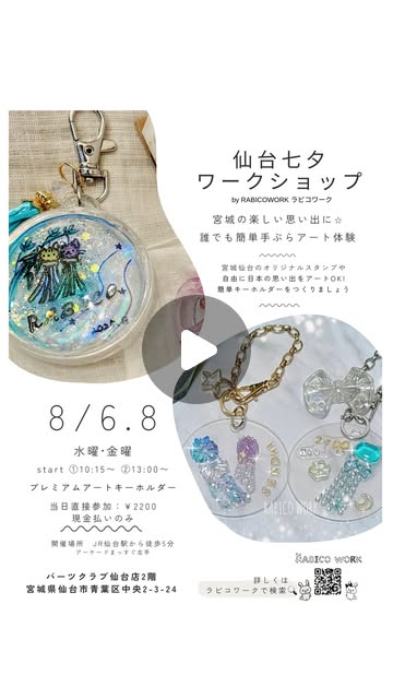 BlancConception's tweet card. 宮城|仙台|福島　おしゃれでかわいい♡体験教室　ラビコワーク (@rabicowork) • Instagram reel