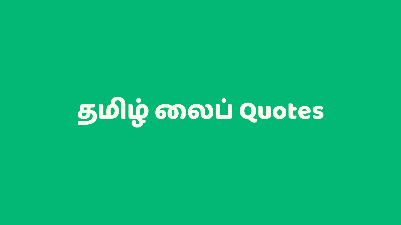2a56cdb9b97a49f's tweet card. Tamil Life Quotes - Get the Latest Collections of தமிழ் லைப் Quotes and Tamil Life SMS in Tamil Font for your Social Profile Status and Stories.