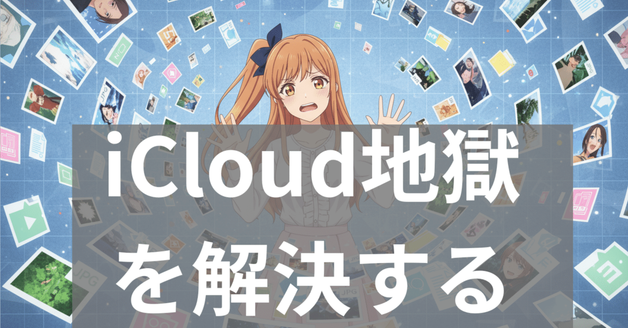 llm_curation's tweet card. iCloudのクソ仕様にブチ切れて長年つかっていたiCloud 2T契約(月1500円)を解約しました。本当はダウングレードしようかと思いましたがあまりのクソ仕様に愛想がつきて全キャンセルしました。 いままでクソお世話になりました。 15年以上使ってきたiPhoneもそろそろGoogle Pixelにするか考えています。 発端：Google >> Apple になったサブスク 私はGoogle...