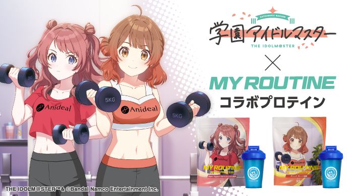 imas_official's tweet card. プロデューサーの皆さん、こんにちは！プロテインブランド「MY ROUTINE」とのコラボレーションプロテインが登場です！  「花海咲季」「花海佑芽」の