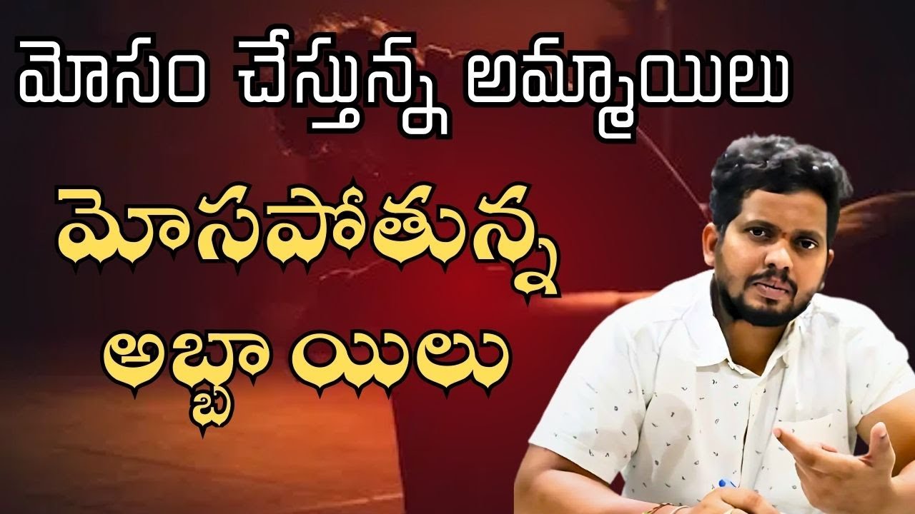 skkarimullacyc's tweet card. మోసం చేస్తున్న అమ్మాయిలు మోసపోతున్న అబ్బాయిలు | Choose Your Career