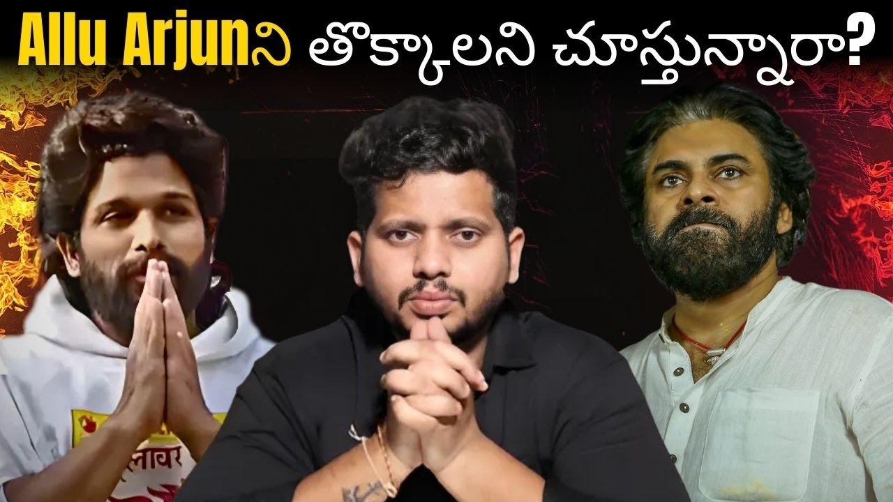 skkarimullacyc's tweet card. Allu Arjunని తొక్కాలని చూస్తున్నారా? | Choose Your Career