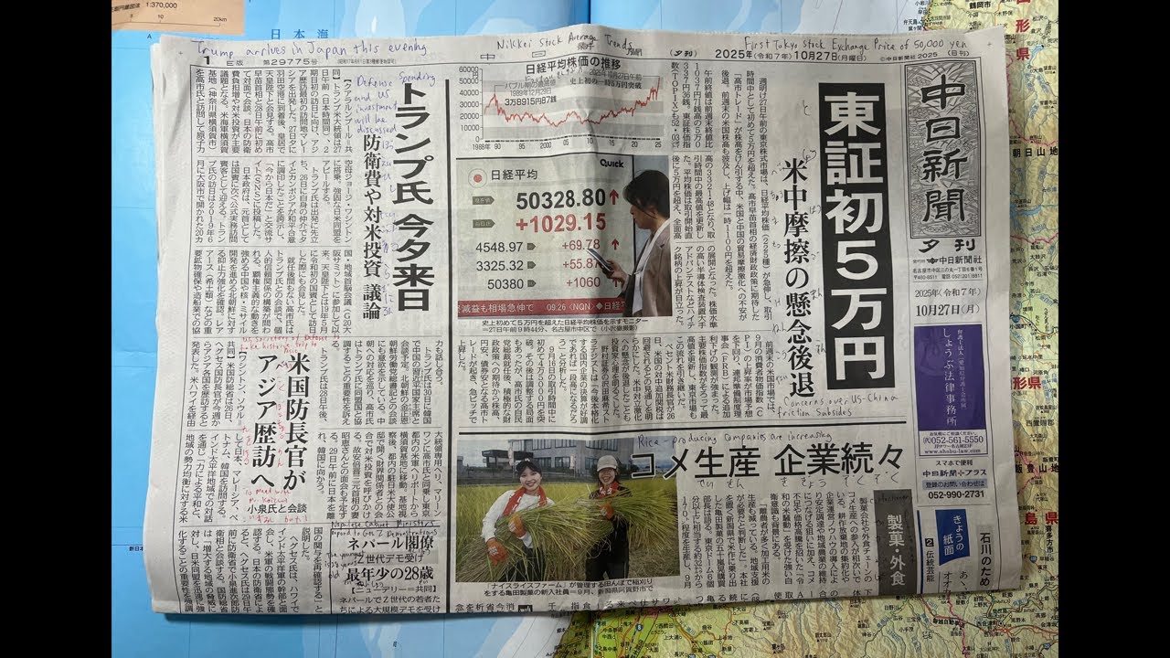 Find_Work_ITWEB's tweet card. 中日新聞夕刊を読みましょう! (2025年10月27日) Let’s Read The Chunichi Shinbun Newspa...