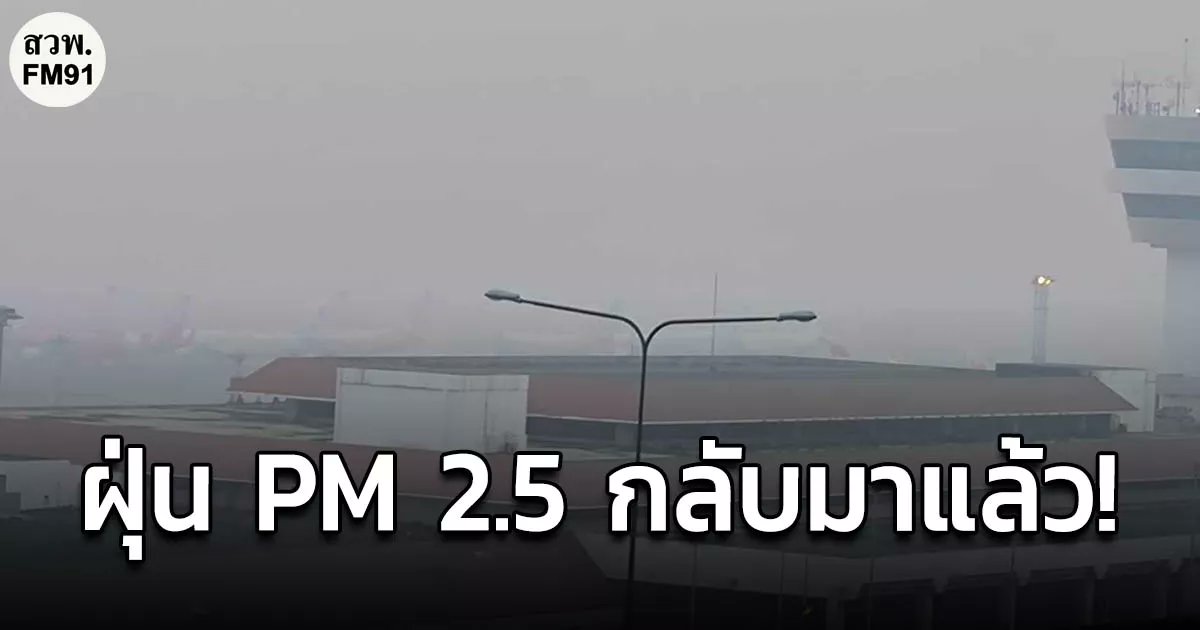 fm91trafficpro's tweet card. 12 พฤศจิกายน 2568  นายสุชาติ ชมกลิ่น รองนายกรัฐมนตรี และรัฐมนตรีว่าการกระทรวงทรัพยากรธรรมชาติและสิ่งแวดล้อม มอบหมายให้กรมควบคุมมลพิษ (คพ.) เร่งพัฒนาระบบ
