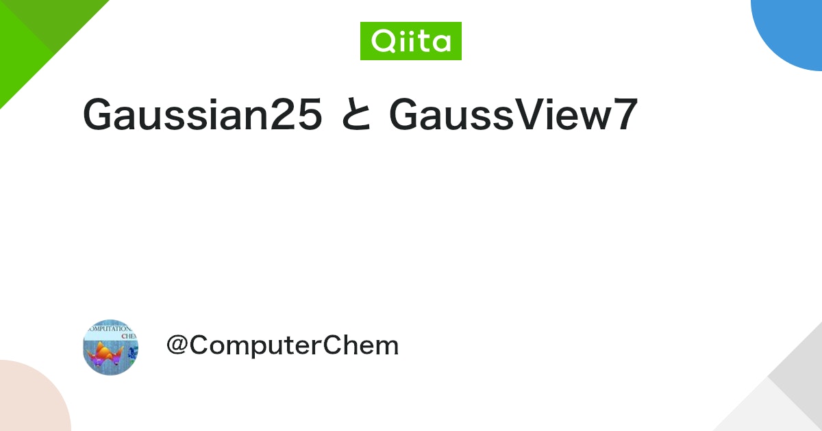 ComputerChem's tweet card. 概要 ACS Spring 2025 Exhibition にて、Gaussian25 と GaussView7 が年末にリリースされると発表された。サブスクリプション版への移行や新機能についても解説をつけた。 新機能 新機能は、以下の通り。 引用元：https:/...