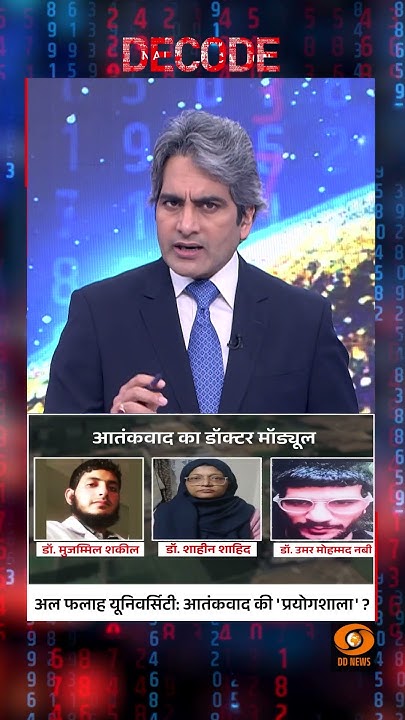 Putranbp's tweet card. अल फलाह यूनिवर्सिटी: आतंकवाद की 'प्रयोगशाला'? #shorts #decode...