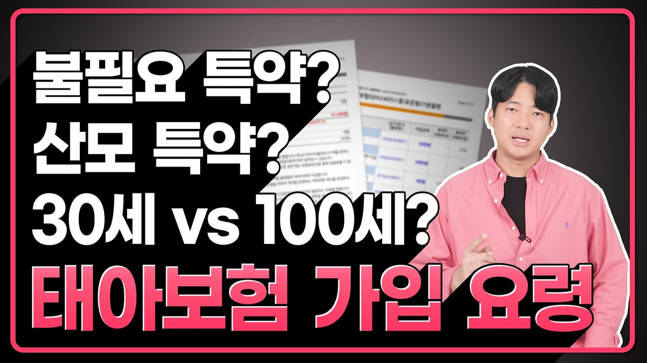 MyCreator1First's tweet card. 태아보험 가입요령을 알려드립니다. 불필요특약과 필수특약, 산모특약 등 총정리