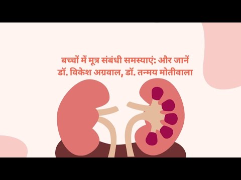 IAPSIndia's tweet card. बच्चों में मूत्र संबंधी समस्याओं के बारे में और जानें...