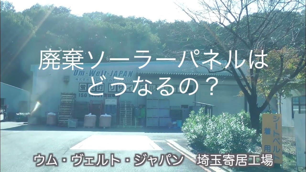 num_psychedelic's tweet card. 廃棄ソーラーパネルはどうなるの？