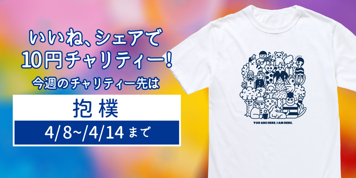tomoshiokuda's tweet card. 「わたしがいる あなたがいる なんとかなる」。ありのままを抱き止めて、地域の中に、安心できる関わりを〜NPO法人抱樸（ほうぼく） | JAMMIN（ジャミン）
