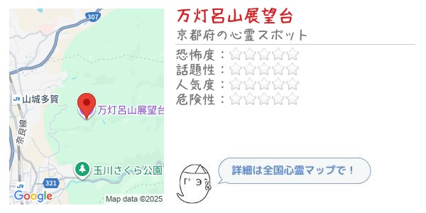 ghost_map's tweet card. 万灯呂山展望台とは、京都府井手町にある山・森の心霊スポットです。「まんとろやまてんぼうだい」と読みます。この場所では幽霊の目撃情報や心霊現象はありませんが異様な雰囲気から心霊スポットと呼ばれています。