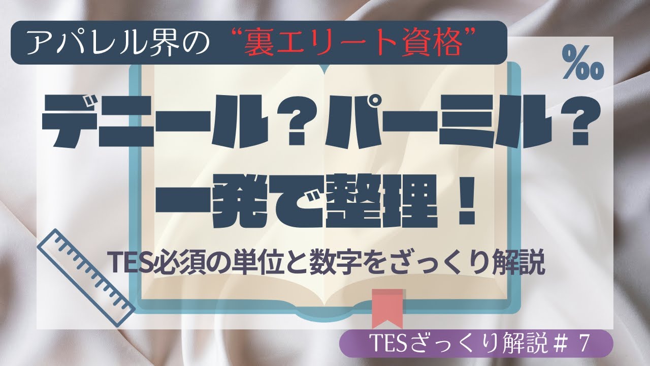 senni_otaku's tweet card. デニール？パーミル？TES必須の単位と数字を一発整理！【ざっくり解説#7】