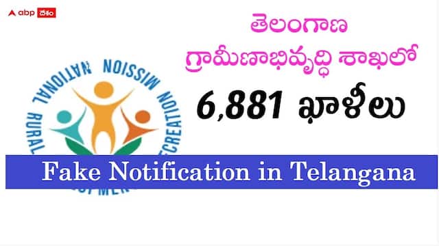 ABPDesam's tweet card. Fake Notification: తెలంగాణలో NRDRM పేరిట వైరల్ అవుతున్న నోటిఫికేషన్ ఫేక్ అని గ్రామీణాభివృద్ధి డిప్యూటీ సెక్రటరీ ప్రదీప్ కుమార్‌ స్పష్టంచేశారు. న్యూస్ చెకర్ ఫ్యాక్ట్ చెక్ పరిశీలనలోనూ ఫేక్‌గా తేలింది.