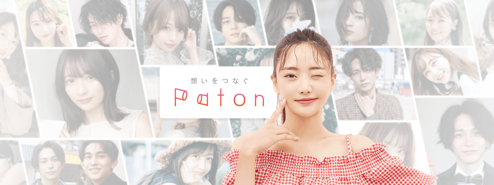 pandamic_shion's tweet card. バトンをつなぐように、想いをつなぐ。「Paton」は誰かを応援する投票型プラットフォームです。
