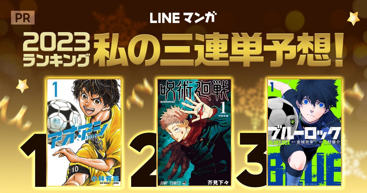 TCLpM2U6TIpUt91's tweet card. 抽選で好きなマンガ全巻が当たる #LINEマンガ三連単 開催中！