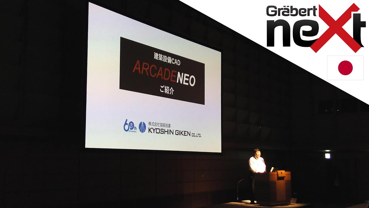 GraebertJapan's tweet card. ARCADE NEO ご紹介 | 協振技建 田口 伸二 様 豊田 泰史 様 | Graebert neXt Japan 2023