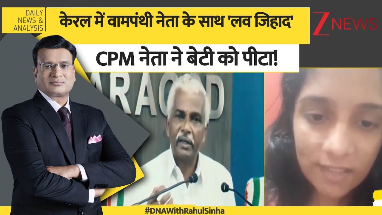 kumarvinayntpc's tweet card. DNA: केरल में वामपंथी नेता के साथ लव जिहाद, CPM नेता ने बेटी को किया...