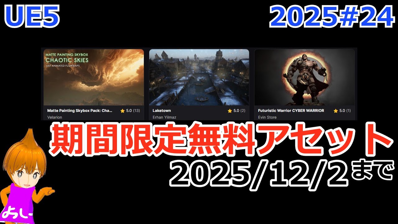 yossi40100's tweet card. 【UE5期間限定無料】空とレイクタウンと戦士アセット紹介＆使い方徹底解説【Unreal Engine】2025＃24