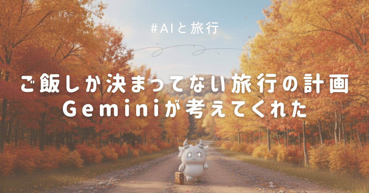 note_PR's tweet card. みなさんこんにちは🌞 現役薬学生のぶらんです 9月！！！食欲の秋！！ 美味しいものが食べたい！！という欲求が爆発しすぎたせいで、9月末に計画している2泊3日鎌倉旅行の計画が、食べ物の予定だけ立っています。笑 でも、旅行の計画を立てる時、SNSで写真を見てると食べたいものばっかり決まって、観光どうしよう！？！？ってなるのあるあるじゃないですか？？？ しかも美味しいもの調べ始めると、おすすめが...