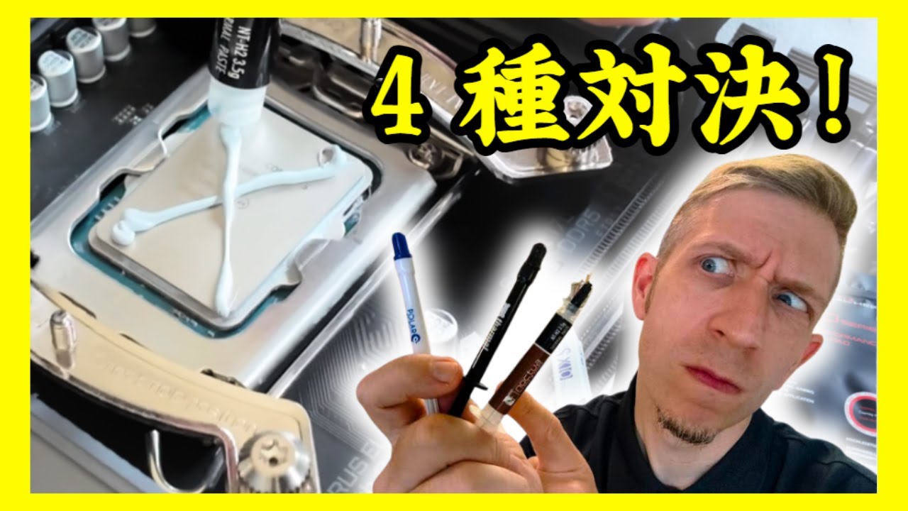 TechAceJP's tweet card. 【格安なのに冷える？】ミドルレンジ向け熱伝導材 4種徹底比較！