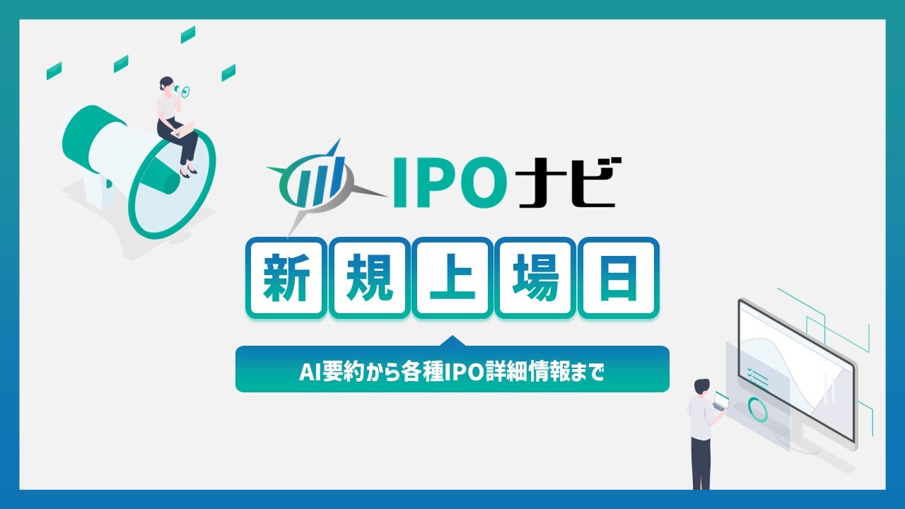 IPO_Navigator's tweet card. ハンワホームズの新規上場（IPO）情報です。2025/10/09新規上場承認、2025/11/17名古屋証券取引所ネクストへ新規上場（IPO）予定。銘柄の分析、事業内容のAI要約、オファリング情報、主幹事証券をはじめとした引受証券会社会社、監査法人等の主要な情報など、ハンワホームズのIPOにまつわる情報を詳細解説しています。