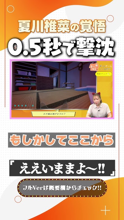 WeeklyFamitsu's tweet card. 夏川椎菜の覚悟0.5秒で撃沈 #shorts