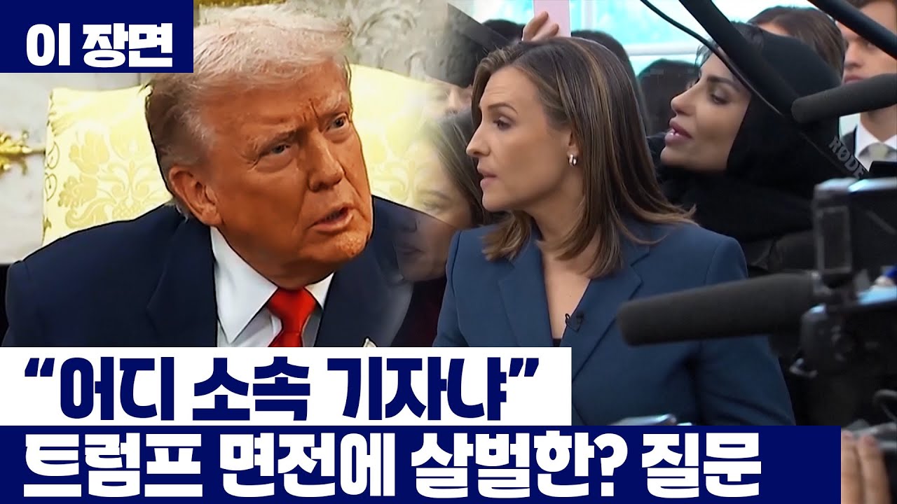 baejoohyun66's tweet card. 정색한 트럼프..면전에 살벌한 질문 날린 기자 [이 장면] / YTN