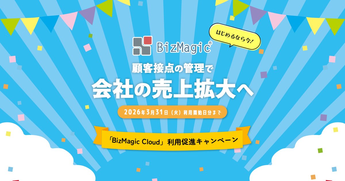 mjs_sol_tohoku's tweet card. 働き方が多様化した今、正しい顧客情報の管理が、あなたの会社の売上を左右します。「BizMagic」で顧客情報管理を見直しませんか？MJSでは皆様の新たな取り組みへの対応を応援します！