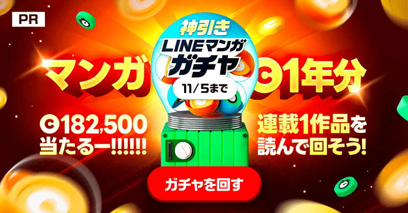 serap_michael's tweet card. 読んだことのない連載作品を1作品読んでガチャを回そう！