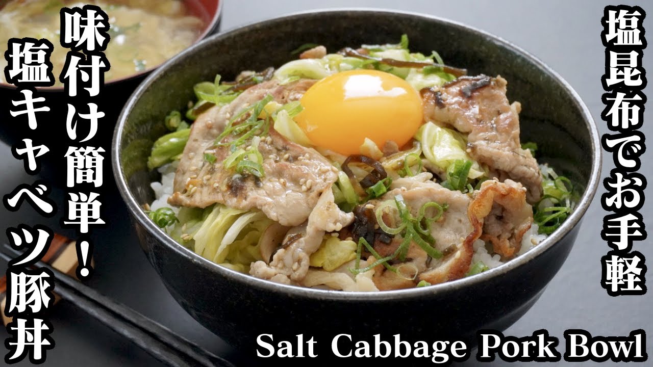 car_rt_sort's tweet card. 塩キャベツ豚丼の作り方☆味付けは塩昆布で超簡単！食べ応え抜群！少ない材料でお手軽に♪-how to make Salt Cabbage...