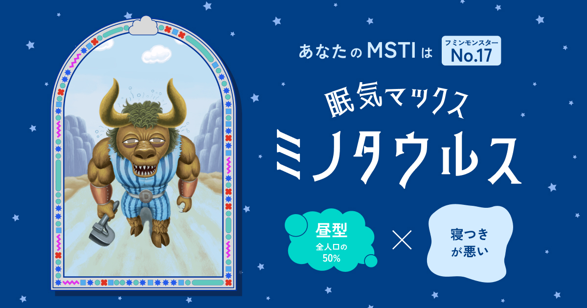 o_c_r_s__'s tweet card. あなたのフミンモンスターは…【眠気マックスミノタウルス​】